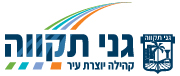 logo עיריית גני תקווה